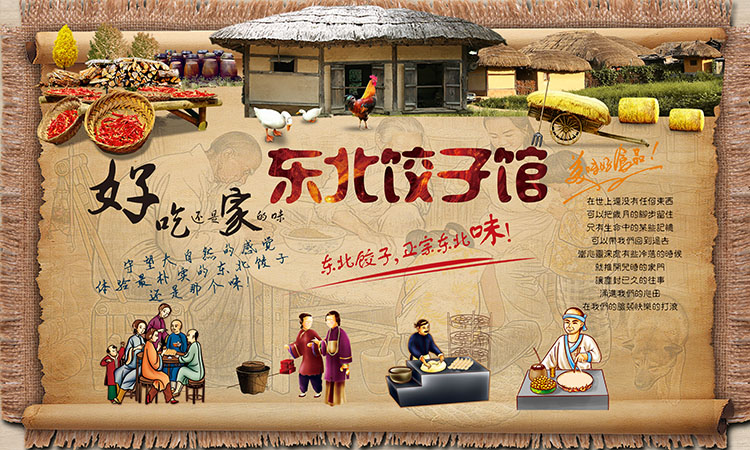 20171022东北饺子馆