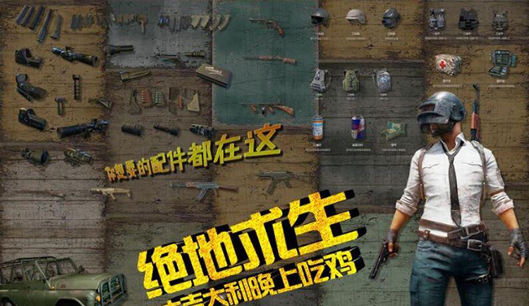绝地求生吃鸡配件背景墙