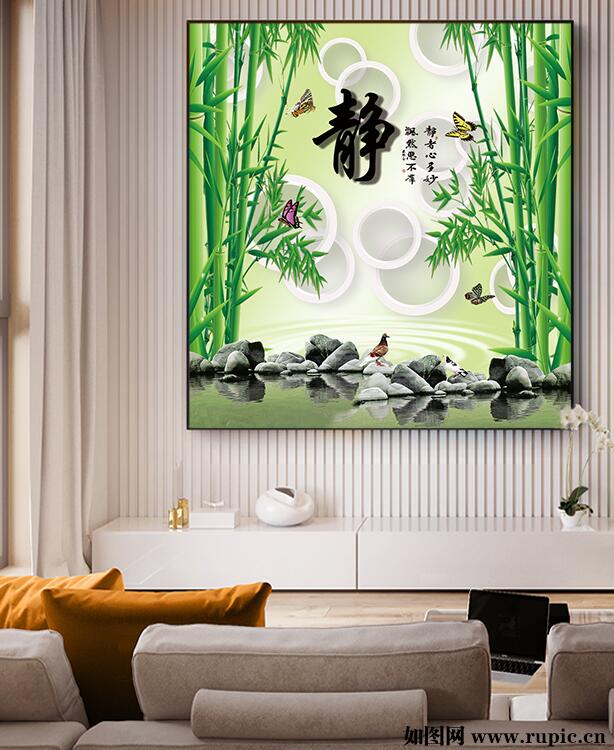 静字竹子石头圆圈蝴蝶简约玄关装饰画